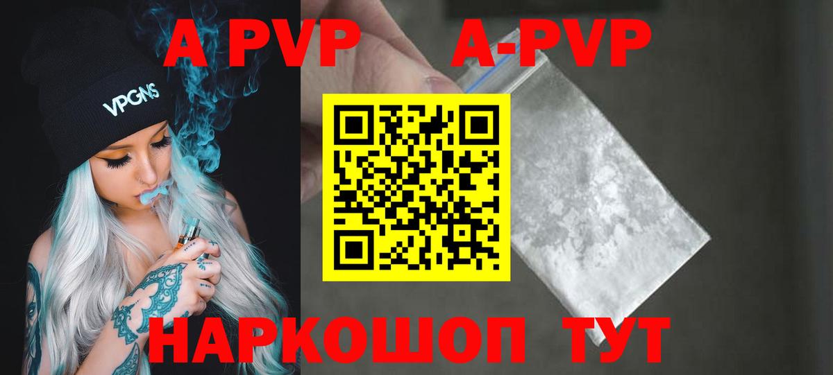 Alfa_PVP кристаллы Добрянка
