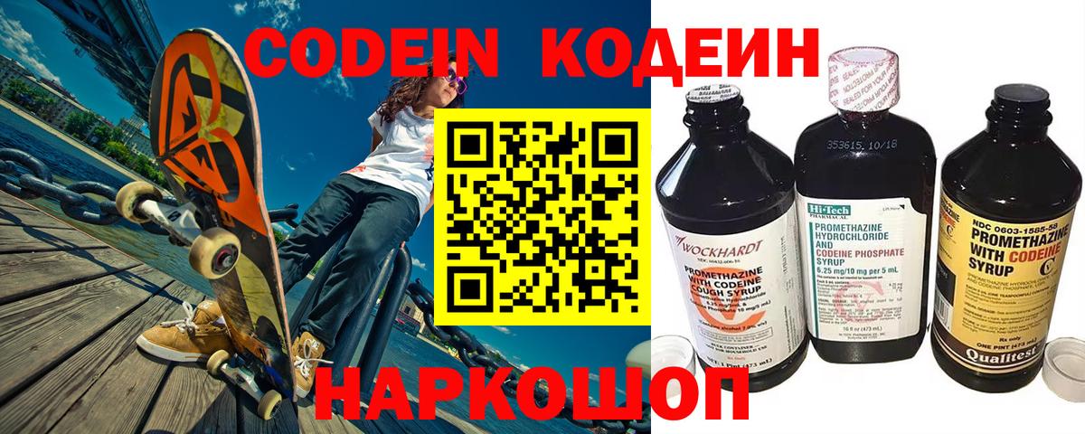 Кодеин напиток Lean (лин) Добрянка