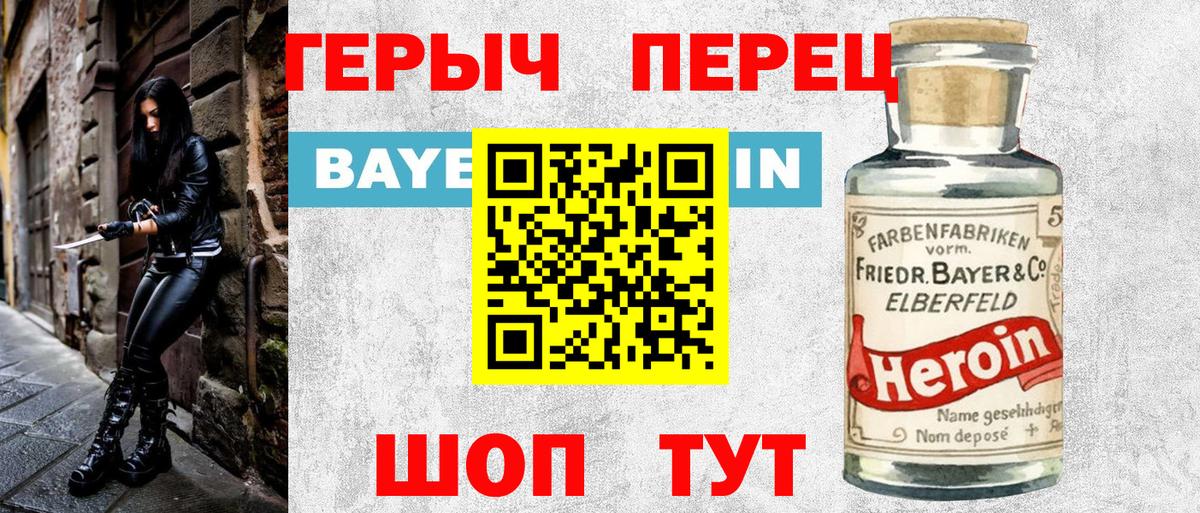 Героин белый  Вход с VPN  Добрянка 