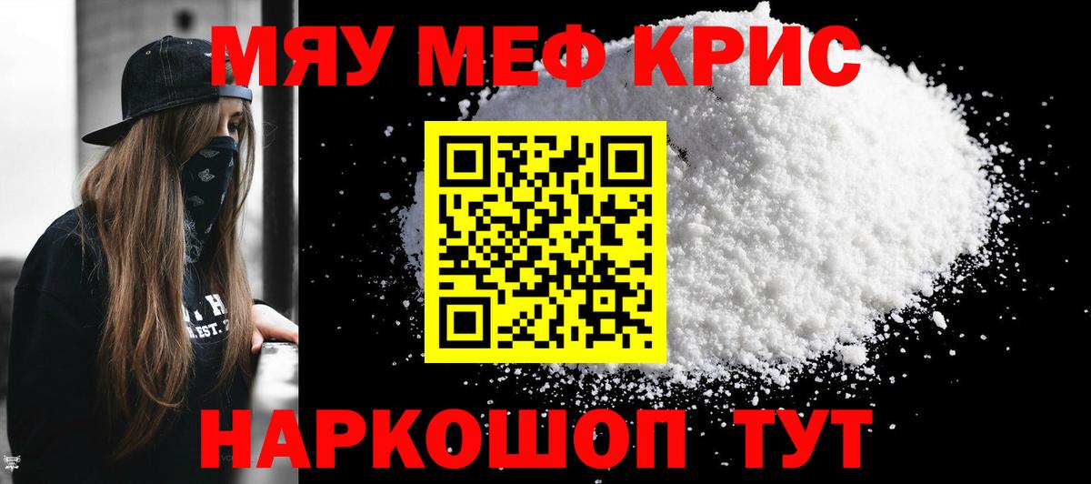 кракен ссылки  МЕФ мука  МЕФ кристаллы  МЕФ  Меф  Вход с VPN  Добрянка 
