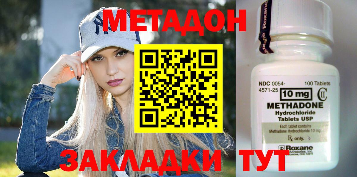Метадон мёд  Вход с VPN  Добрянка 