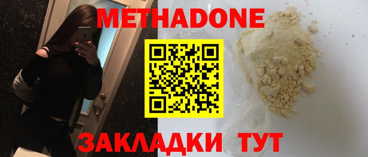 МЕТАДОН белоснежный Добрянка